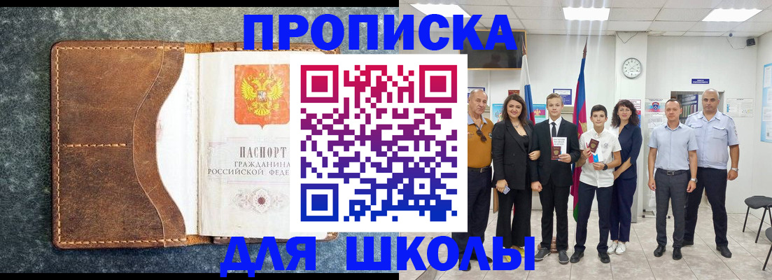 временная прописка в Полярном