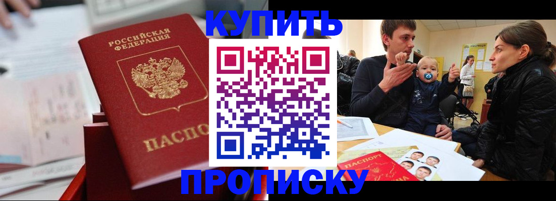 прописка штамп в Полярном