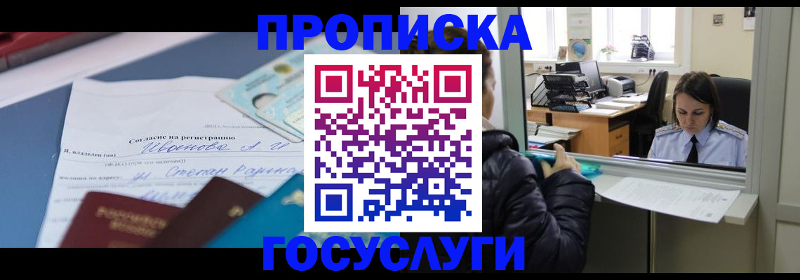 временная регистрация для школы в Полярном